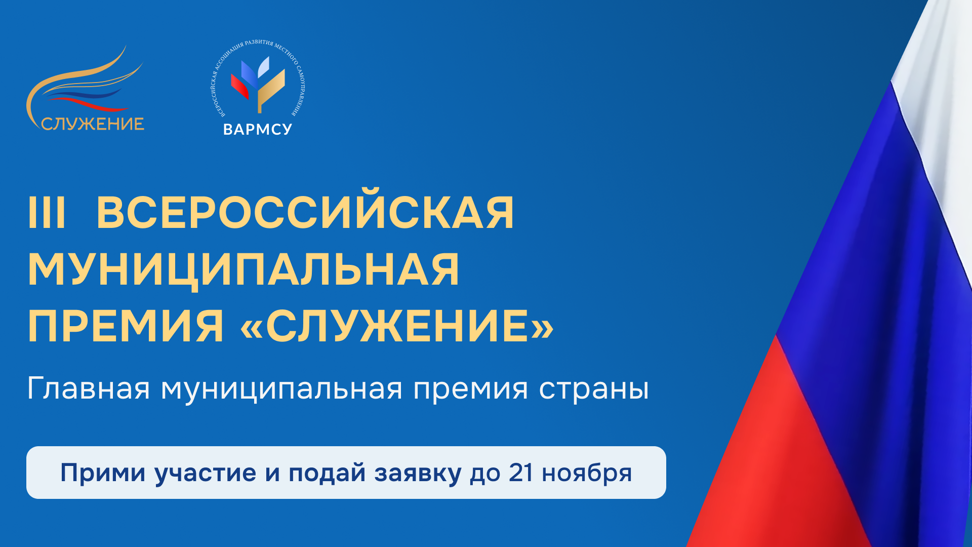 премия служение