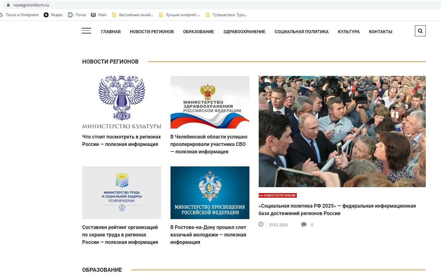 О формировании Федеральной информационной базы достижений регионов России «Социальная политика РФ - 2025».